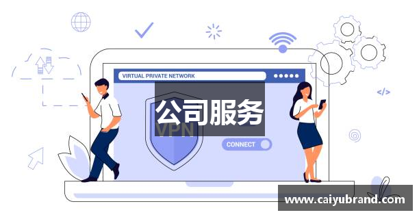 公司服务